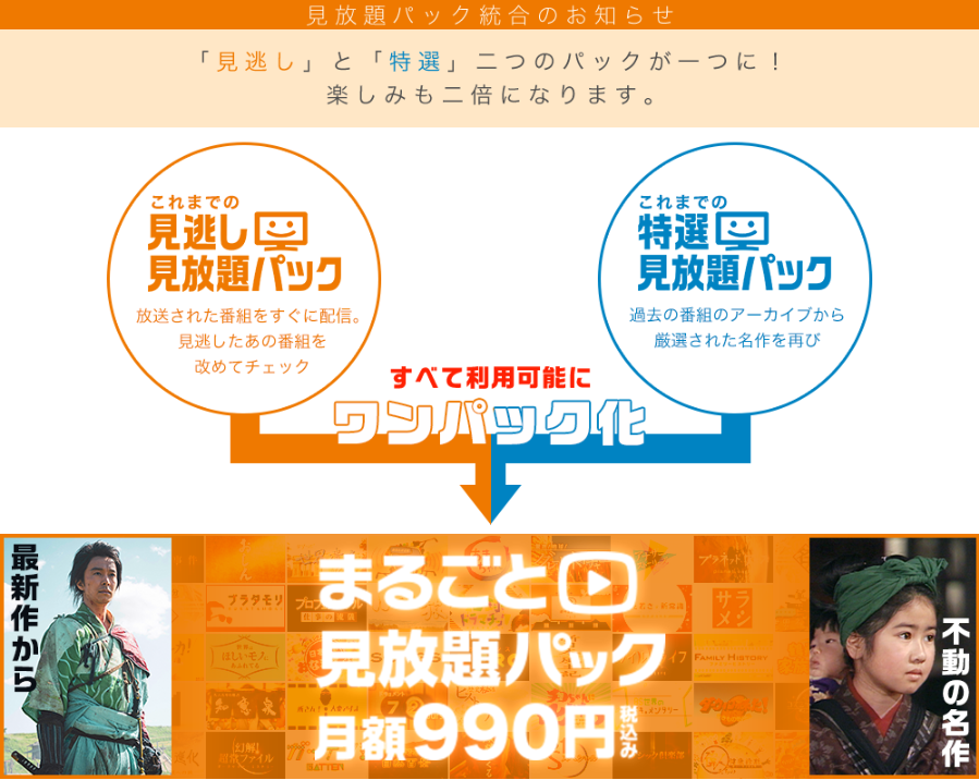 Nhkオンデマンドのメリット デメリットをレビュー 無料体験した感想と口コミを紹介 Blog 二兎を追うものは