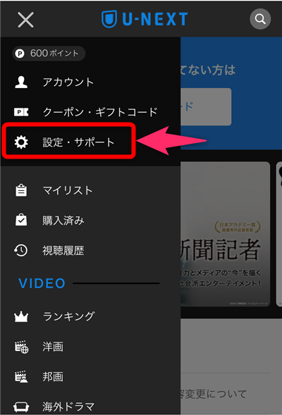 U Next経由 Nhkオンデマンド まるごと見放題パック の自動更新の仕組みと解除方法を写真で説明します Blog 二兎を追うものは