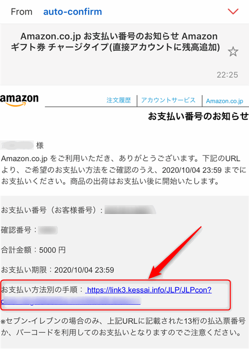 初心者向け コンビニでamazonチャージするやり方 1000ポイント 最大2 5 還元 Blog 二兎を追うものは