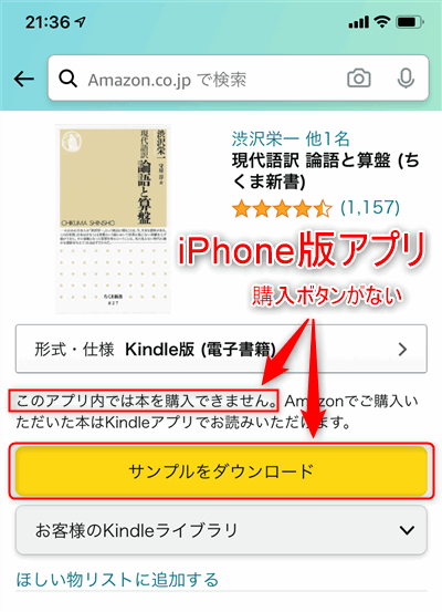 Kindle 買え ない amazon iPhoneでKindle本が買えない？便利技で賢くお得に購入する方法