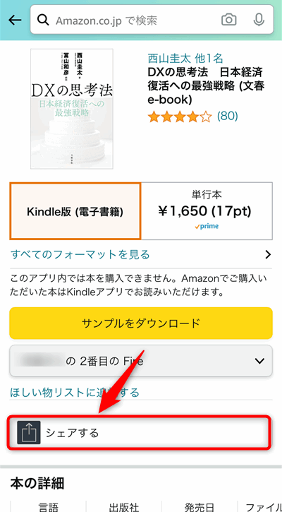 超簡単 Amazonアプリでkindle本を買えない 購入する方法を解説 Iphone Ipad Blog 二兎を追うものは