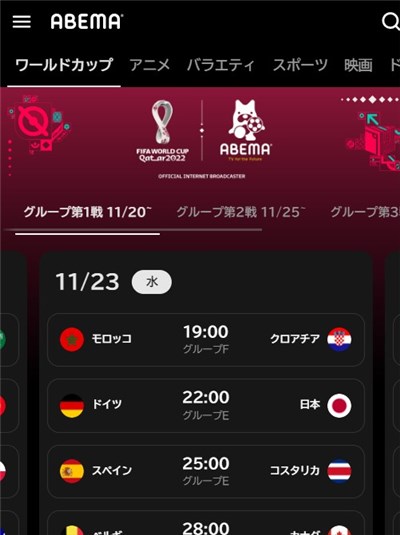 Abema無料 ワールドカップ22を見る方法と有料プランの無料体験方法 Blog 二兎を追うものは