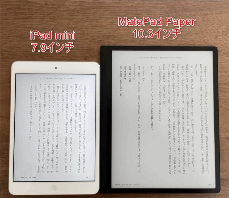 HUAWEI MatePad Paper 10.3インチをKindle端末として使った感想【電子書籍リーダー】 BLOG 二兎を追うものは。